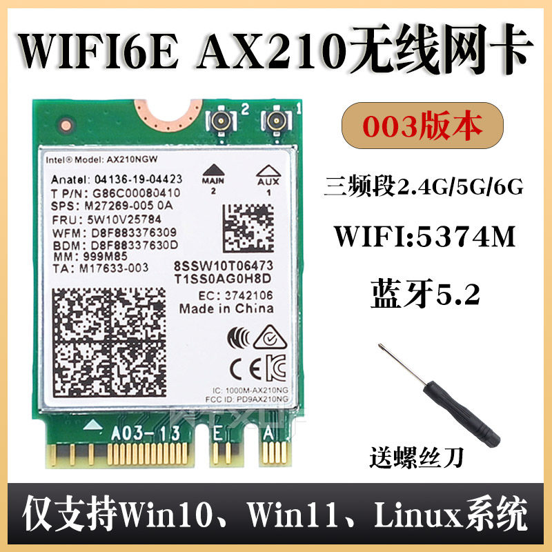 Intel AX210NGW AX200 WIFI6E5G one thousand trillion WIFI6E5G NGFF M2 built-in wireless network card 5 2 Bluetooth 