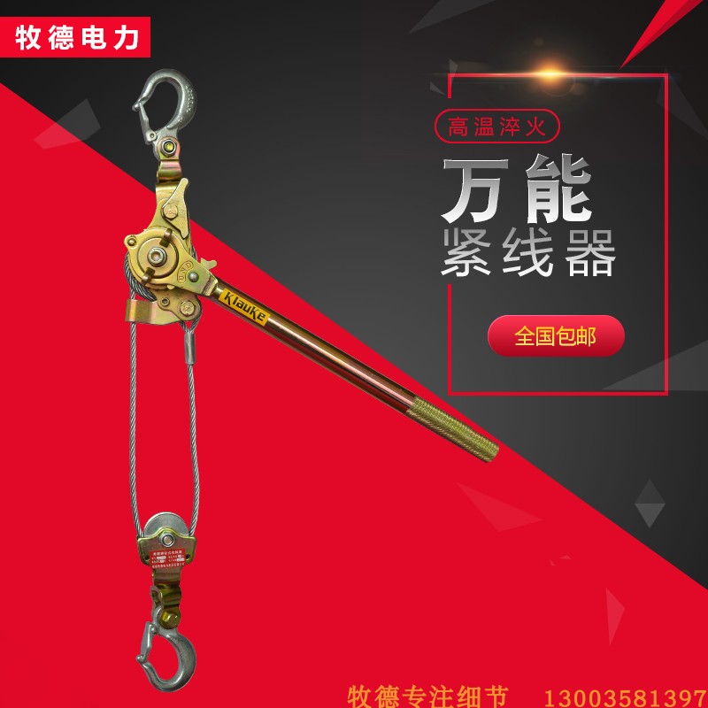 Germany imported multi-function tighter double hook tighter pull rope tighter power card wire