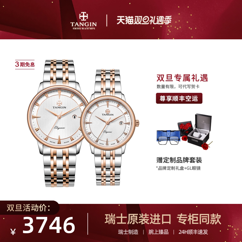 2021 new couple watches a pair of male and female Swiss tangin quartz watch counters with the same style 1038