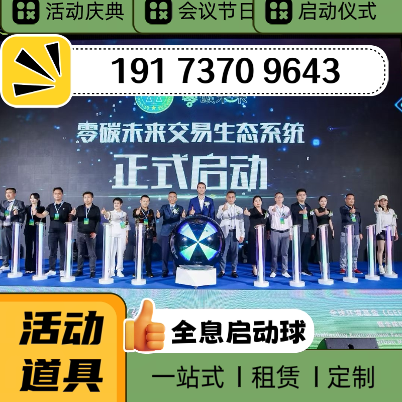 启动道具会议活动庆典道具设备的LOGO