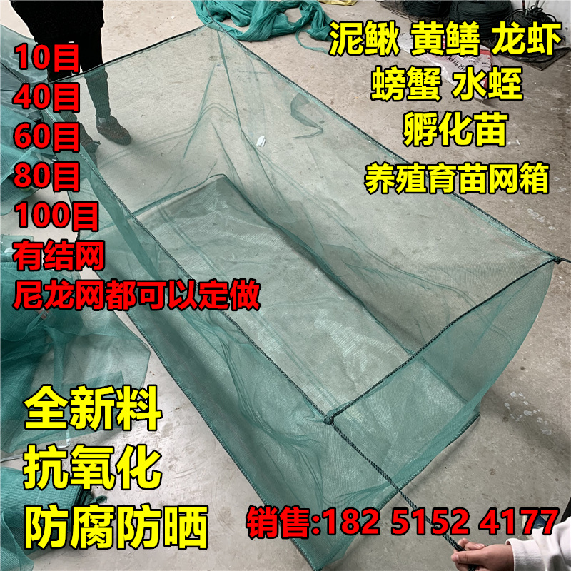 Case farming net special fish network cabinet customized with cover-covered cultivation grid box of crab lobster anti-escape net