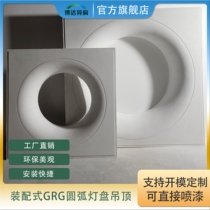 Factory direct sales gypsum GRG arc ceiling lamp panel customized special-shaped shape assembled ceiling material