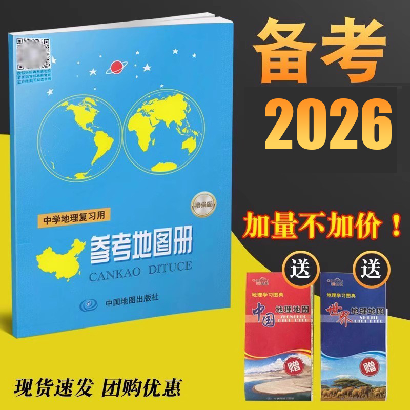 2026年強化版 中学地理復習参考地図帳 世界中国北斗地図 大学入試 高校指導補助 中学穴埋め実技 携帯用小冊子 基本問題 高校1年生 詳細なイラストと試験ガイド