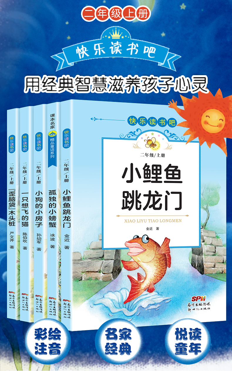 儿童小鲤鱼跳龙门课外书 5册 图1