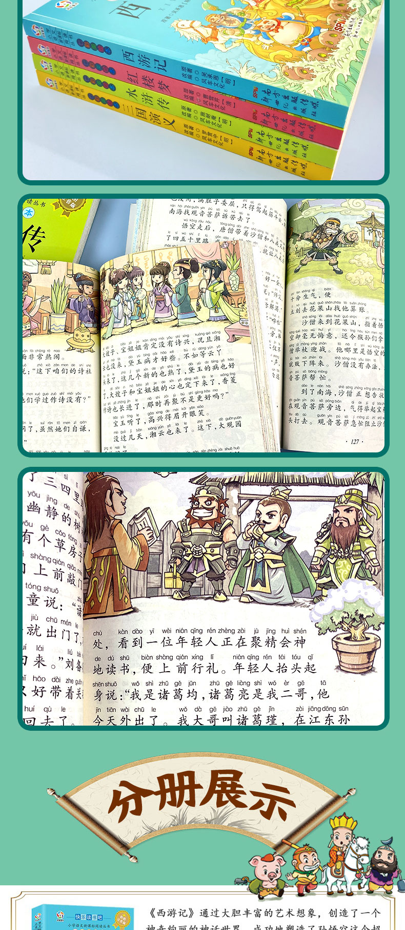 【中國直郵】 彩繪注音版快樂讀書吧四大名著正版原著小學生繪本三國演義西遊記紅樓夢水滸傳新青少年版本思維導圖課外閱讀書籍必讀兒童版全套 限時搶購 中國圖書