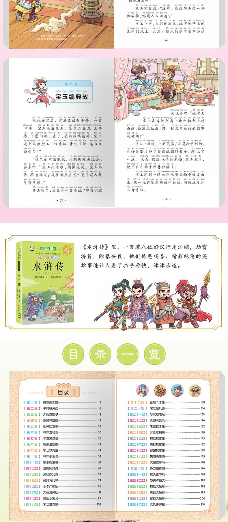 【中國直郵】 彩繪注音版快樂讀書吧四大名著正版原著小學生繪本三國演義西遊記紅樓夢水滸傳新青少年版本思維導圖課外閱讀書籍必讀兒童版全套 限時搶購 中國圖書