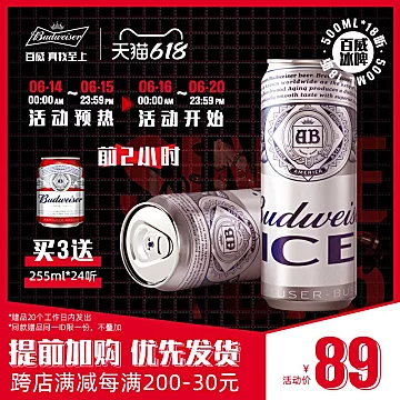 百威啤酒冰啤500ml*18大罐[30元优惠券]-寻折猪