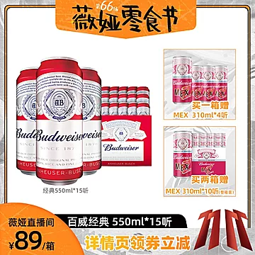 Budweiser百威啤酒经典醇正熟啤酒[10元优惠券]-寻折猪