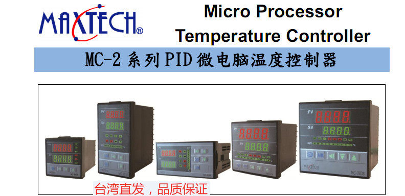 MAXTECH Taiwan's great temperature controller MC-2438MC-2538MC-2638MC-2738MC-2838
