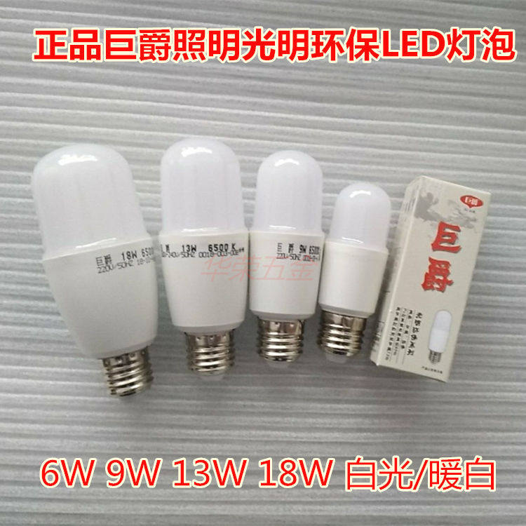 Jujue lighting small cylindrical LED energy-saving light lighting environmental protection bulb 6W9W13W18W E27 head white light yellow light