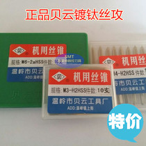 Beiyun titanium-plated wire tapping machine tap Titanium-plated wire tapping M2M2 5M3M4M5M6M8