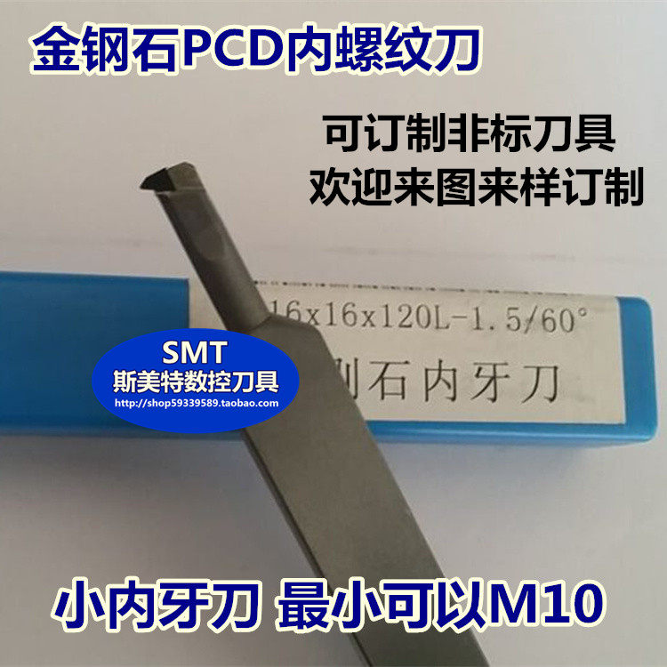 Diamond carver knife PCD internal thread knife diamond cutter small inner hole thread knife smallest car M10