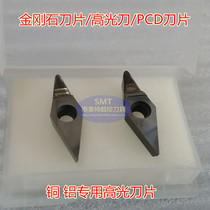 Diamond knife VCGT160404 PCD high-gloss knife Diamond blade for copper and aluminum