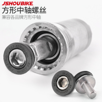 Bicycle shaft screw mountain bike square hole center shaft screw disc crank installation 8*1 0 stainless steel screw