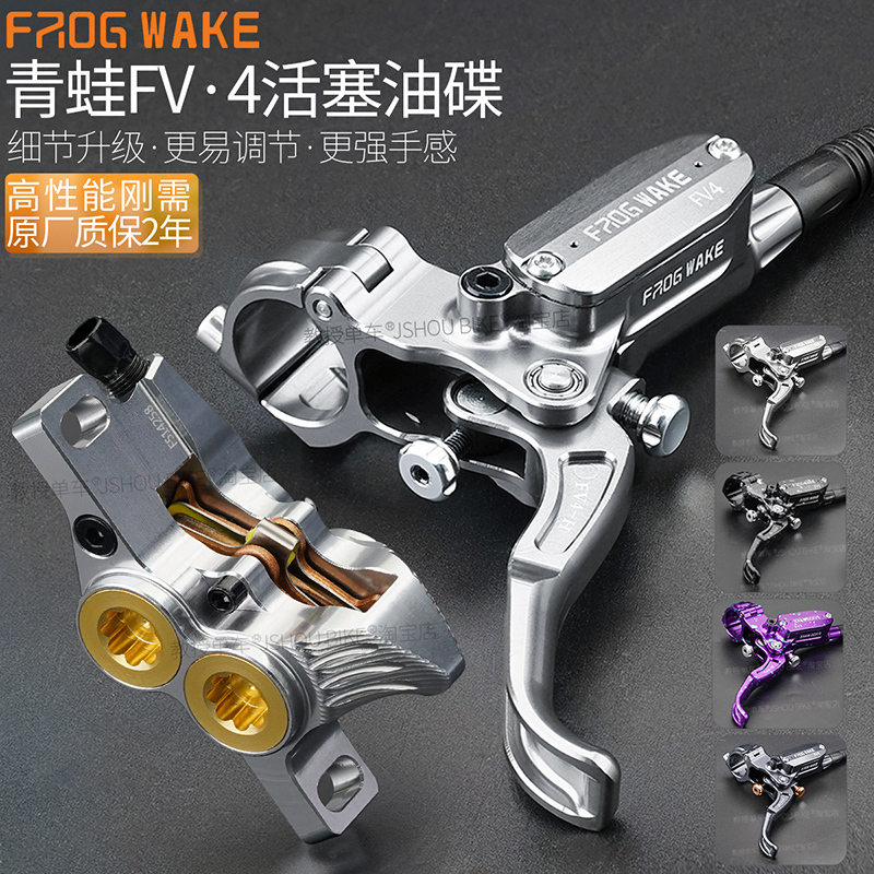 Frog Brake Fv4 Four-Piston Horizontal Cylinder Is Suitable for Converting Light Bee Downhill and Xidesheng Mountain Bikes to Hydraulic Disc Brakes Frog Brake Fv4 Four-Piston Horizontal Cylinder Is Suitable for Converting Light Bee Downhill and Xidesheng Mountain Bikes to Hydraulic Disc Brakes