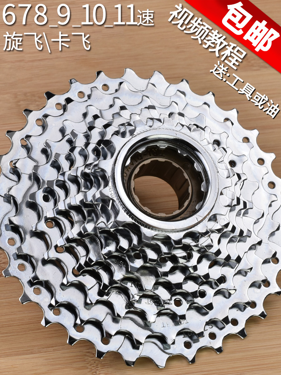 Bicycle mountain bike flywheel spin fly 27 card fly 30 spin 21 6 7 card 10 highway 9 speed 8 flywheel gear