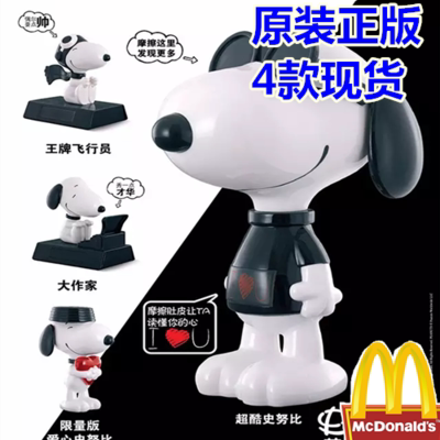 15年麥當勞史努比玩具麥當勞玩具王牌飛行員超酷史努比大作家