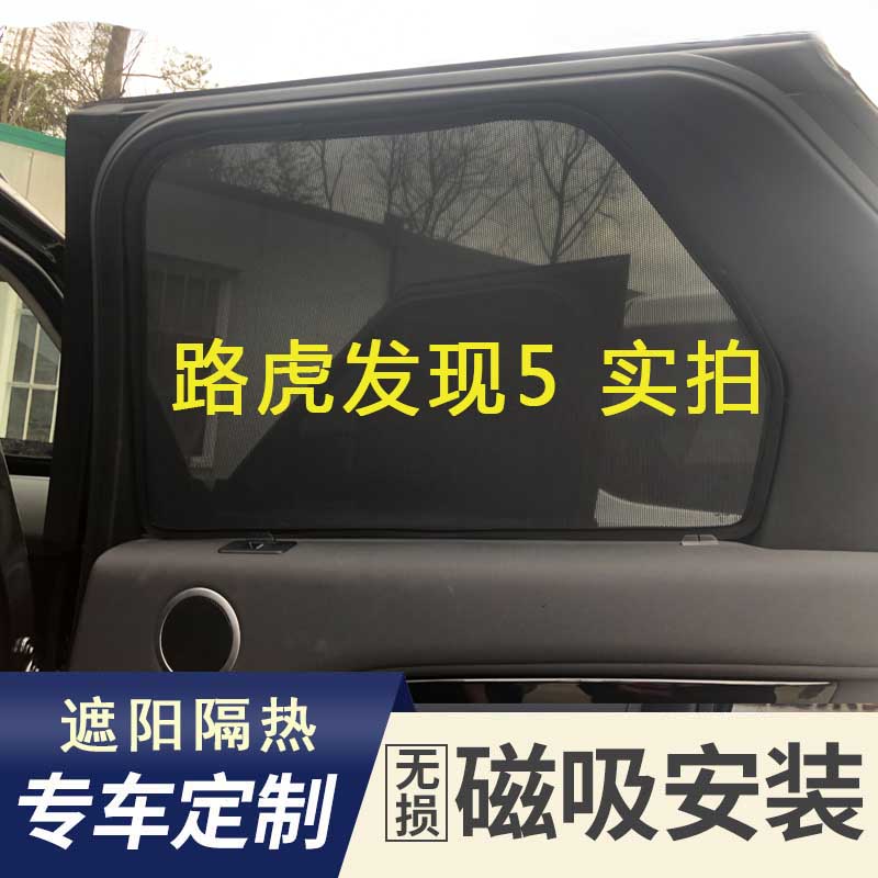 Land Rover found 3 4 5 - walker 2 car shade curtain window insulation and sun - shield from privacy curtain shade