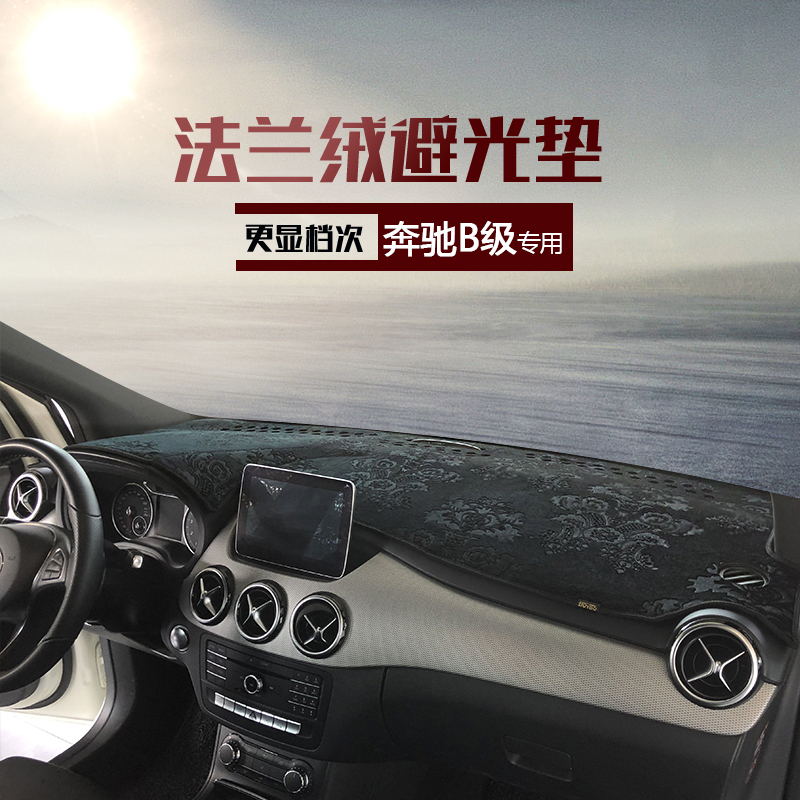 Mercedes-Benz B-class C-class E-class GLA car dashboard light-proof pad sunshade heat insulation shade pad protective non-slip sunscreen pad