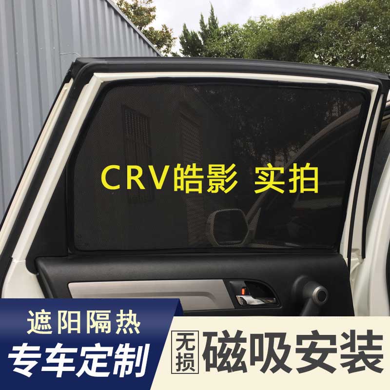 Sun insulation and insulation of window insulation for Honda CRV Hao Shade XRV car shade