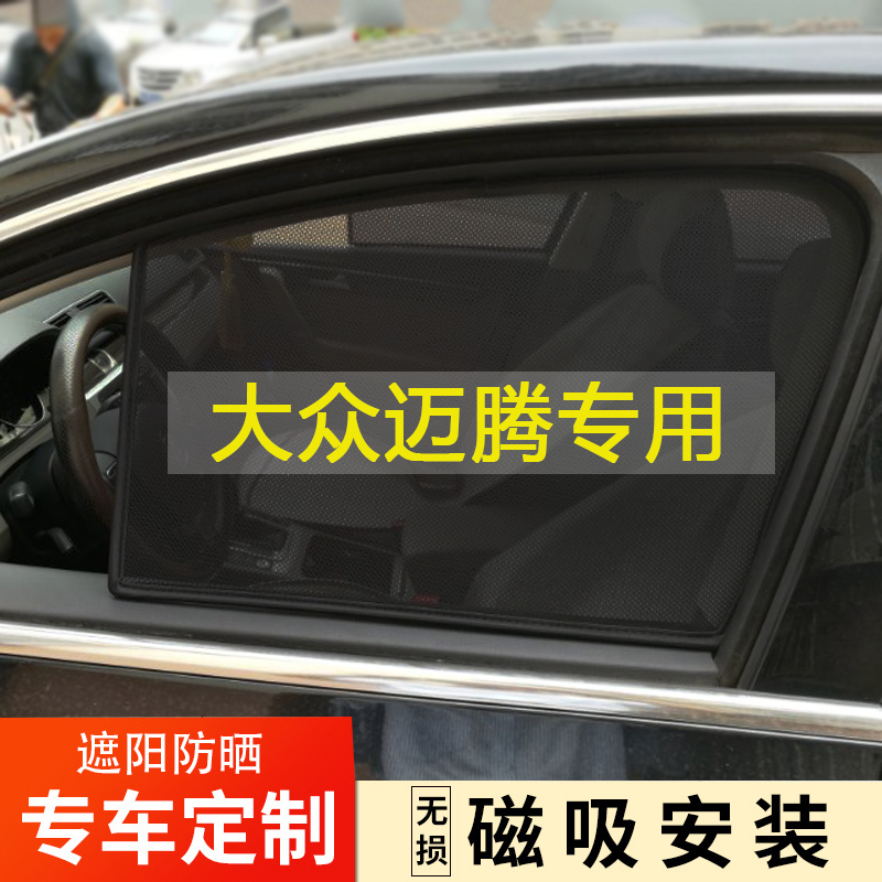 Volkswagen Maiten B8L Car Sun Shade B7L Car Window Insulated Window Screen Sunscreen Board Shading Shield B6 Privacy Curtains-Taobao