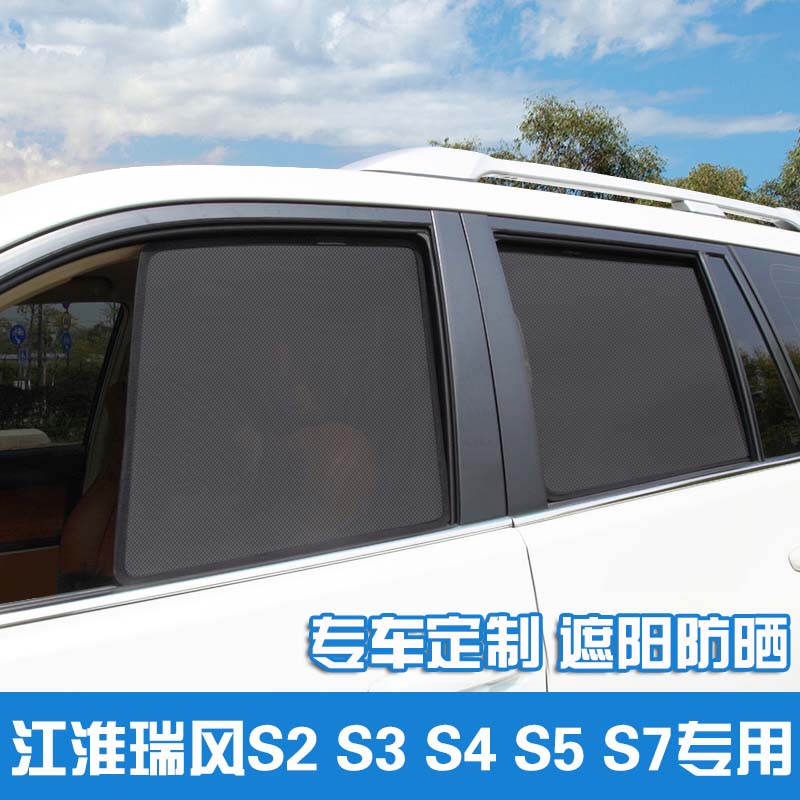 Jianghuai Ruifeng M4M5S 3S5 car window shading curtain insulation and covering private veil window curtain