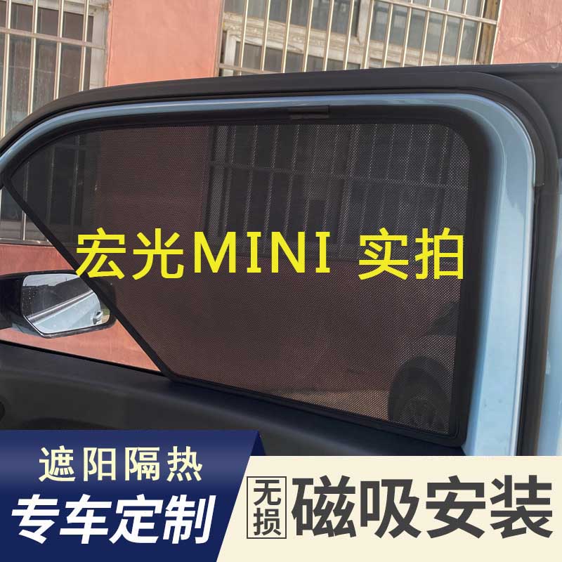 Fitsubishi Hong Kong MiniEV car shade curtain Makaron window insulation magnetic suction curtain privacy shading block