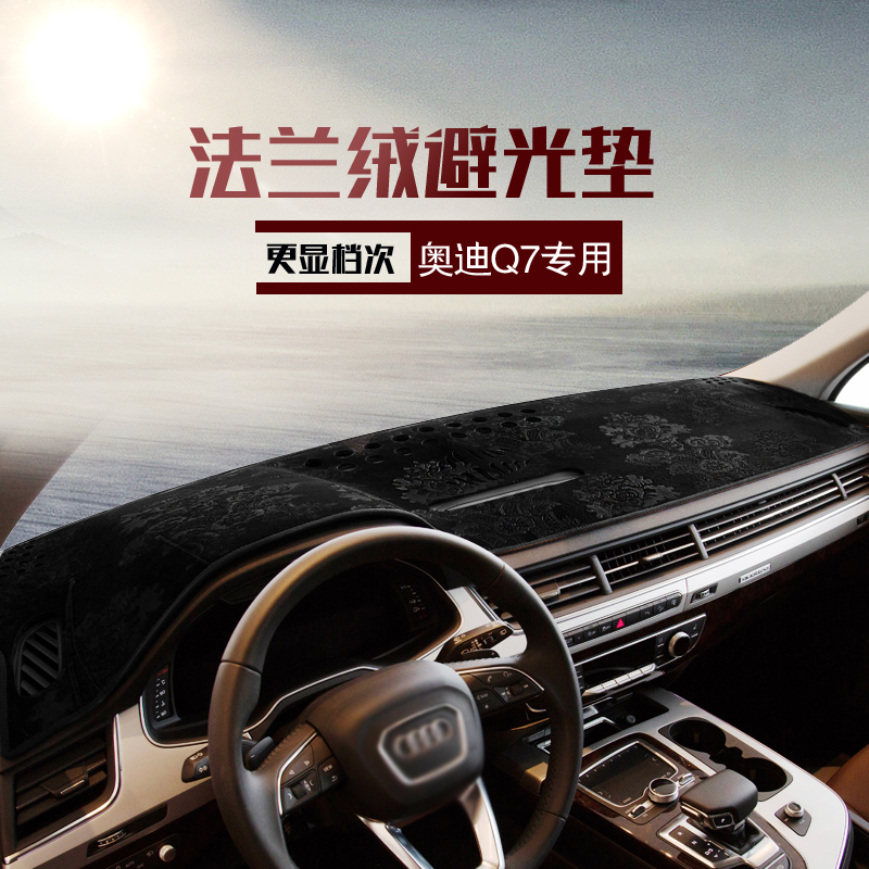 Suitable for Q7 car dashboard center console light-proof pad heat insulation sun protection pad shading modified interior sunshade