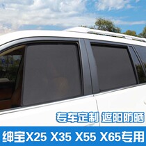 Weiwang M20M30M35 Shenbao X55X35X65 car window sunshade heat insulation sunscreen shading anti-mosquito plate