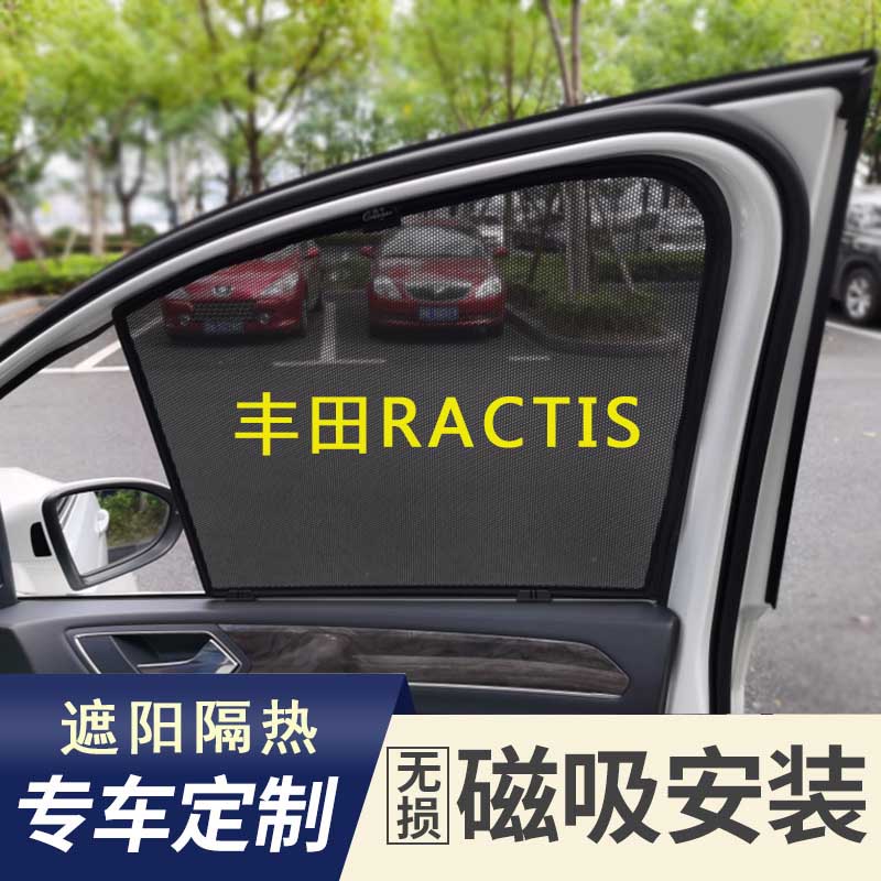 Suitable for Toyota RACTIS NCP 120 100 car shade window insulation privacy sun curtain