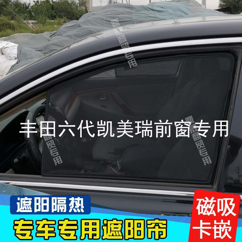 Suitable for Camry Camry CH-R Yize IZOA car window sunshade special car special screen window shade