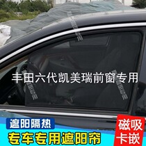Suitable for Camry Camry CH-R Yize IZOA car window sunshade special car special screen window shade