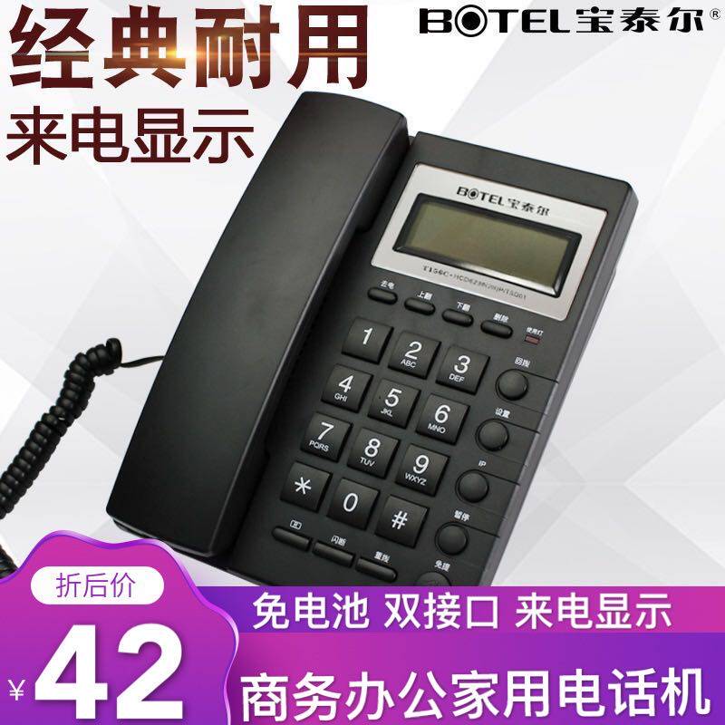 Patel T156 telephone landline machine wired cable telephone business office home sitting machine free of battery to electric display