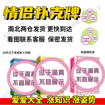 Couples playing cards foreplay pose pictures private life artifact dirty long-distance love bed game flirting card