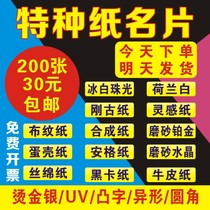 特种纸名片定制明信片烫金卡片订做荷兰白卡珠光布纹蛋壳安格刚古