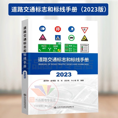 Руководство по дорожным знакам и разметке, новое издание 2023 г. (издание 2023 г.) GB5768.2-2022 Стандартная спецификация 5768 Вспомогательное руководство. Знаки и разметка городского движения. Дорожные знаки. Запрещающие инструкции и предупреждающие знаки.
