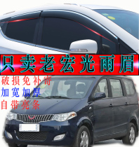 2010 11 12 13Wuling Lao Hongguang special glass weatherproof car window rain eyebrow rain shield rain strip
