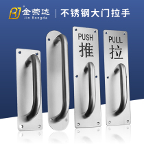 Thickened stainless steel large door handle wood door Ming fit handle push-pull plate fireproof door handle push-and-pull with word