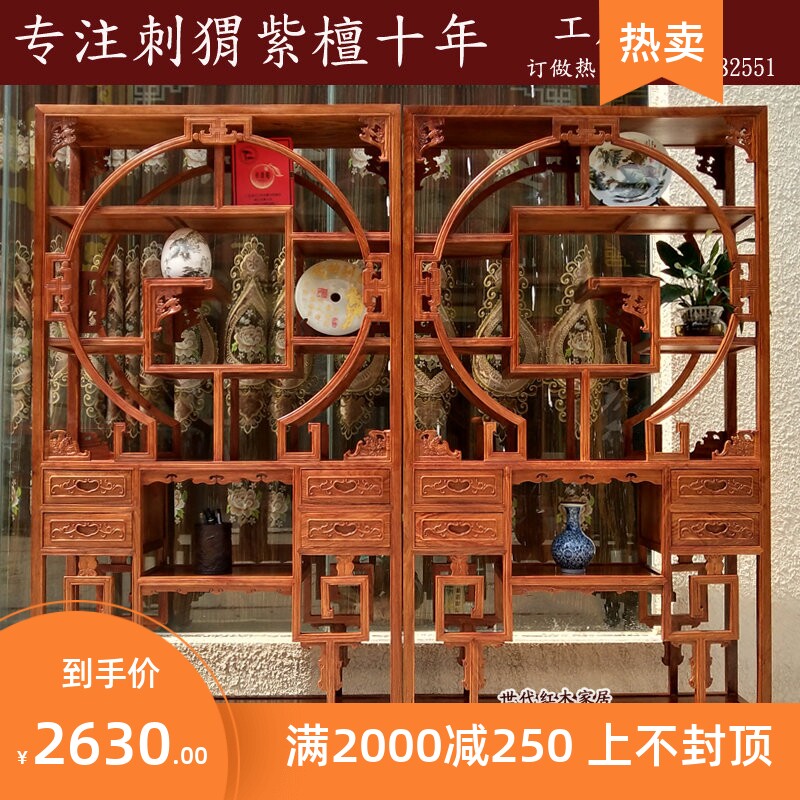 Mahogany Bogu shelf rosewood Xiaoduobaoge hedgehog red sandalwood new Chinese partition furniture display cabinet living room