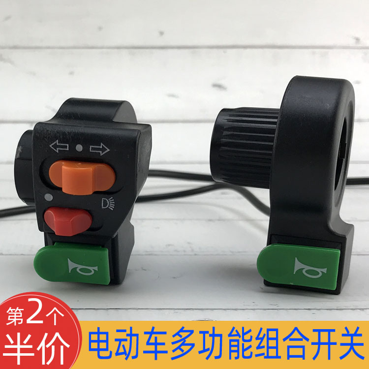 Electric vehicle multifunction combination switch to horn headlights three-in-one three-wheeler retrofit to take the seat button-Taobao