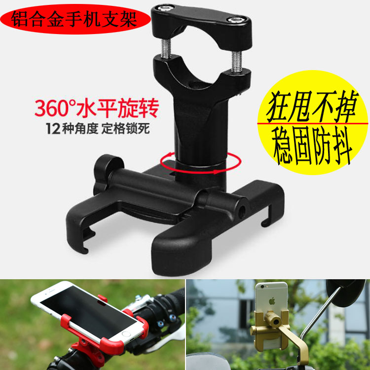 Aluminum alloy mobile phone rack locomotive navigation bracket electric car ride equipped with shock-proof vehicular mobile phone holder