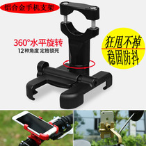 Aluminum alloy mobile phone bracket motorcycle navigation bracket electric car riding equipment takeaway shockproof car bracket