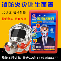 Fire mask 3c certified anti-smoke anti-virus fire mask home hotel hotel fire escape self-rescue respirator