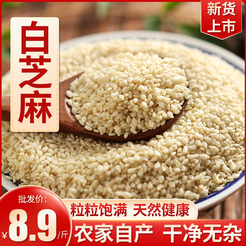 White sesame raw kernels 500g peeling fresh sesame farm white sesame raw non-peeling with skin specialty edible peeling