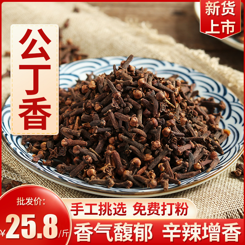 Clove 250g stewed meat spices and spices Daquan batch of powder hair Shanhaigong clove fishing flower tea soaking hot pot base material