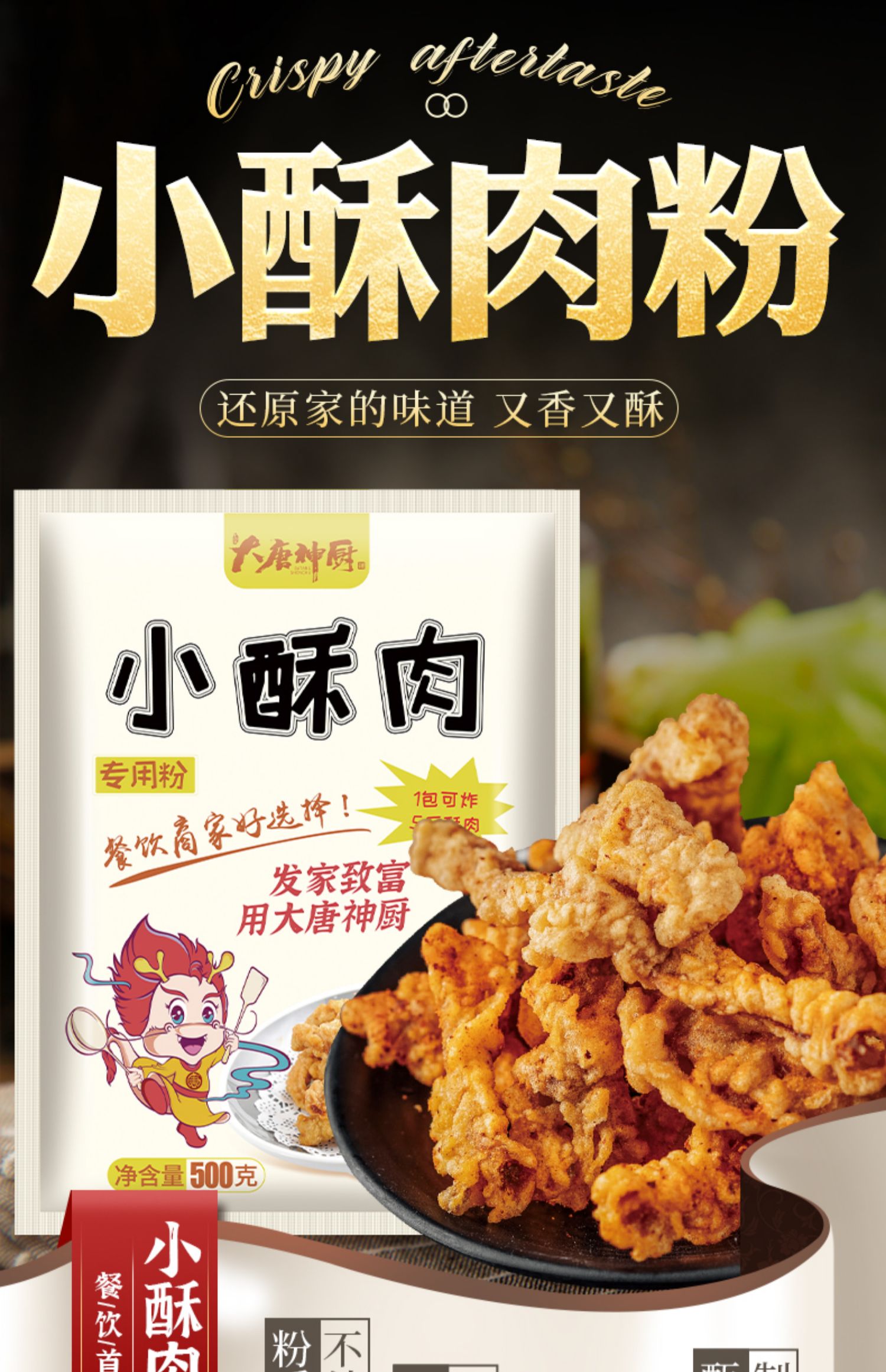 可签到！抖音爆款100g炸小酥肉专用粉