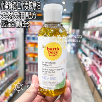 American Little Bee Massage Oil Newborn Baby Body Oil Baby Skin Care Oil Natural Almond Baby Oil