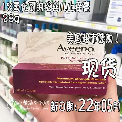 Spot aveeno 1% hydrocortisone antipruritic cream baby skin allergy baby wet 28g Rash Cream