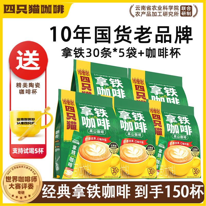 Four Cats Coffee Latte 150 Sticks + Cup Three-In-One Instant Coffee Yunnan High Mountain Small Bean Coffee Four Cats Coffee Latte 150 Sticks + Cup Three-In-One Instant Coffee Yunnan High Mountain Small Bean Coffee