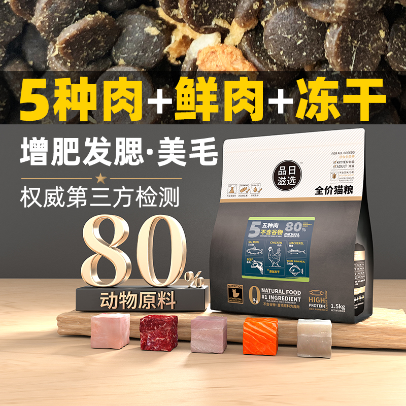 Premium Freeze-Dried Cat Food with 0 Grains, High Protein, 5 Types of Meat, Complete Nutrition for Kittens and Adult Cats, Chicken, Salmon, Beef 1.5kg